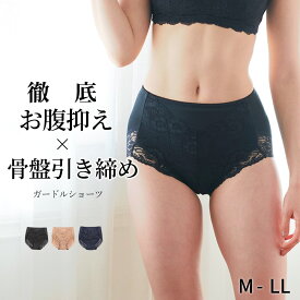 ガードルショーツ レディース 深め フルバック 補正 下着 骨盤 引き締め レース [M L LL] ヒップアップ 単品ショーツ 小さく見せるブラ シリーズ お揃い ルルスマートブラ [三恵]