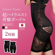 【送料無料】2枚組 超ハイウエスト骨盤ガードル 補正下着 骨盤ガードル 産後 ガードル 骨盤矯正 ガードル…