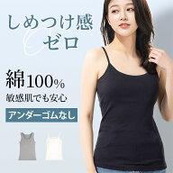 【アンダーゴムなし ブラトップ】カップ付き タンクトップ 綿100％ インナー キャミソール ブラキャミ 大…