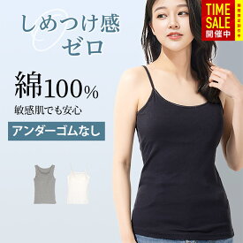 【マラソン限定2点で100円オフ！アンダーゴムなしで締め付け感ゼロ】ブラトップ カップ付 タンクトップ 綿100％ ブラキャミソール ブラキャミ 大きいサイズ キャミソール カップ付き 通気性 軽い 蒸れない パッド付インナー 下着 コットン100％ ブラトップ 綿100 キャミブラ
