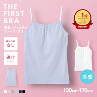 【まとめ買いクーポン配布中】【楽天1位 高評価★4.69】共同開発　ジュニアブラ　キャミソール　ファース…