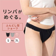 【ショーツ】綿95％で肌にやさしい 締め付けない レディース ふんどしショーツ 温活サポート 大きいサイ…