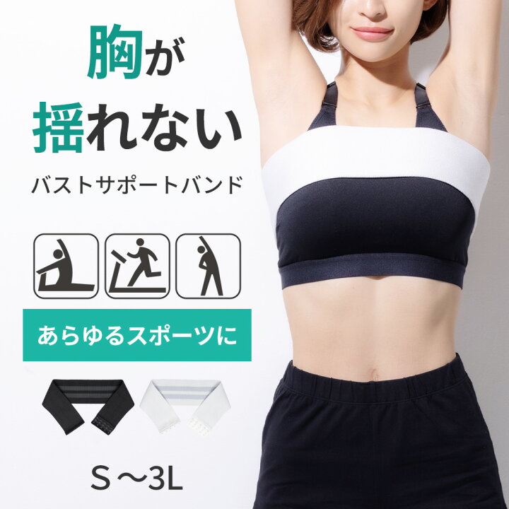 楽天市場】【送料無料】バストサポートバンド [S-3L] ブーバンド 