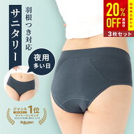3枚セット【サニタリーショーツ】綿混 初めての方にもおすすめ！まとめ買い ショーツセット 生理用ショー…
