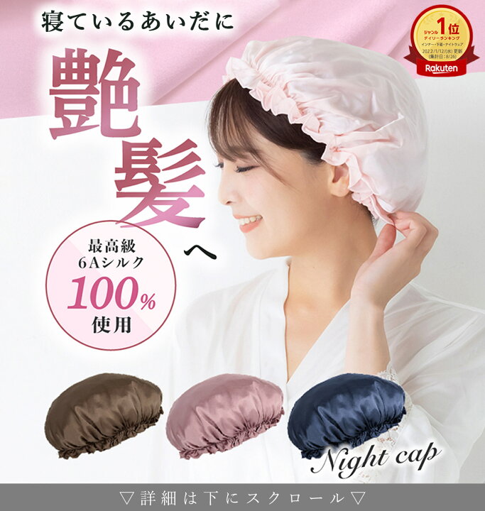 53%OFF!】 #8 ナイトキャップ ヘアケア 保湿 美髪ケア シルク サテンアイボリー