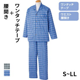 ワンタッチテープ＋腰開きパジャマ(紳士)[S M L LL]長袖 ねまき シニアファッション 70代 80代 90代 秋冬 小さいサイズ 大きいサイズ 高齢者 年間 通年 春夏秋冬 メンズ 男性 介護用 リハビリ おむつ交換 チェック柄 綿混 [三恵]