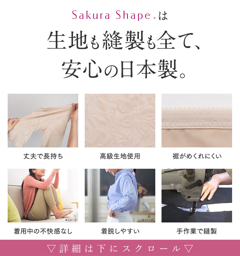楽天市場】SAKURA SHAPE (R)【日本製 シェイプウェア専門】 高品質が ...
