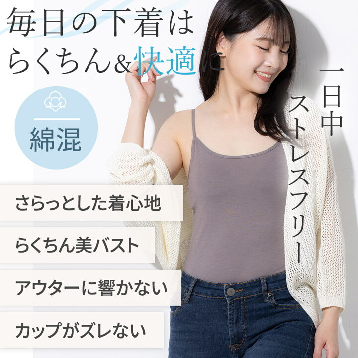 楽天市場】蒸れない さらっと快適なブラトップ 綿混ソフトカップ付き 
