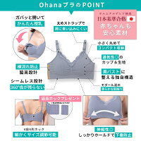 OHANA BRA フロントストラップオープン授乳ブラ