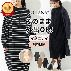 【前ジッパー授乳OK】授乳服 冬 授乳ワンピース マタニティ ワンピース スウェット 産前産後 部屋着〜外出OK 長袖 M-L【OHANA 三恵】