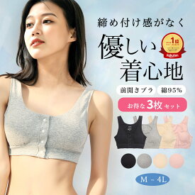 【高評価★4.28】肌に優しい 前開きブラ 3枚組 ノンワイヤー ブラジャー [M L LL 3L 4L] 術後ケア 入院用 綿混 ソフトブラ 敏感肌 ナイトブラ 福袋 2025 2026 [三恵]