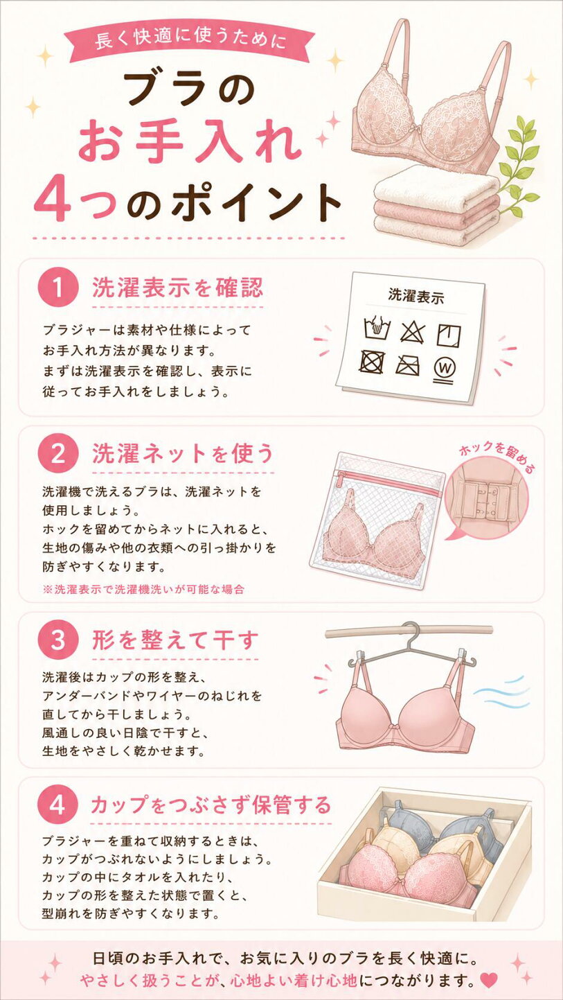 ブラジャー 洗い 方