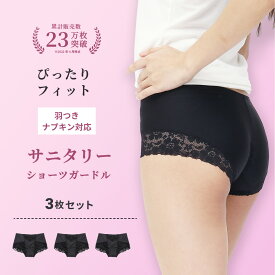 3枚セット【サニタリーショーツ】初めての方にもおすすめ 選べる2タイプ まとめ買い M-3Lまで対応 生理用ショーツ 昼用 羽つき対応 フィット感 お腹周りを抑える 足周り快適 蒸れない 肌に優しい ヒップハング フルバック ショーツセット [サニフレア]