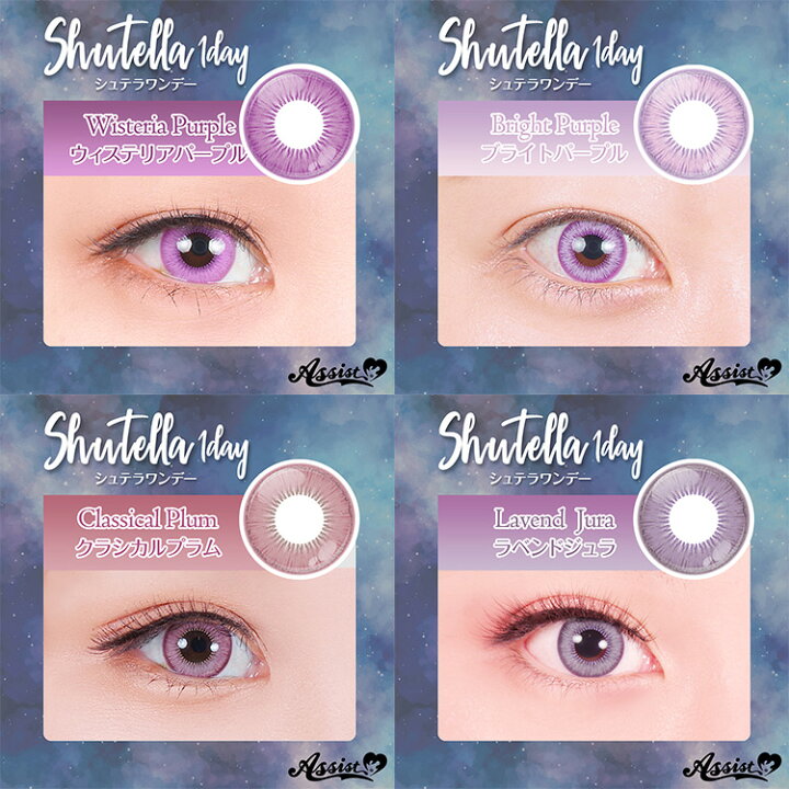 楽天市場 コスプレカラコン アシストシュシュ シュテラワンデー 1箱6枚 2箱セット 高発色 度あり 度なし Sutella1day 14 5mm ブルー レッド グリーン ピンク オレンジ 男装 ハロウィン 人気 4トーン カラコンショップ サンシティ