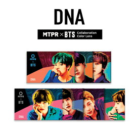 【オリジナルカード入り】BTS カラコン DNAマンスリー 1箱2枚入り 度あり 度なし ハーフ系 韓国っぽ コンタクトレンズ 色素薄い系 グレー ピンク フチなし 小さめ 防弾少年団 公式 1ヶ月 ディーエヌエー ワンマンス