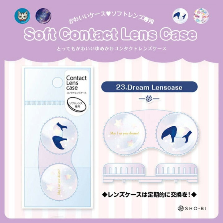 コンタクトレンズケース カラコンケース 猫 ソフトレンズ 星柄 保存容器 クリアケース ネコ 使い捨て