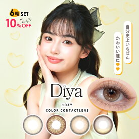 【6箱買うなら10％OFFのラッキーセット】ワンデー カラコン ダイヤワンデー ラッキーセット 1箱10枚入り×6箱セット Diya 14.5mm デカ目 大人可愛い ハーフ ナチュラル 1日使い捨て まとめ買い 度あり 度なし 1day 防災対策