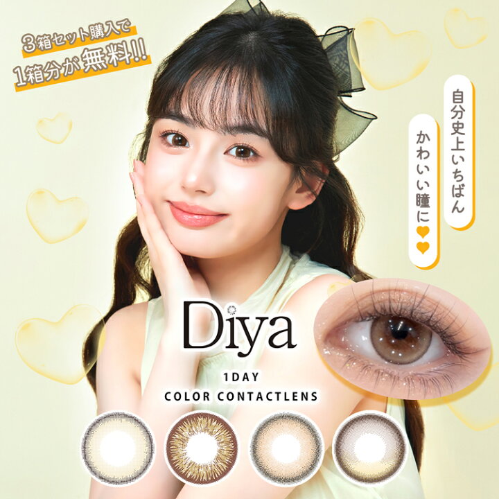 楽天市場】【3箱目無料】カラコン ダイヤワンデー Diya 1day 10枚入×2 