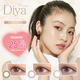 【4箱買うなら25％OFFのハッピーセット】今田美桜カラコン ワンデー ダイヤブルームUVモイスト DiyaBloomUV Moist 度あり 度なし 1箱10枚入り×4箱セット 14.2mm 透明感 ナチュラル 裸眼風 可愛い 小さめ 綺麗系 ダイヤワンデー 自然 1日使い捨て 透け感 UVカット