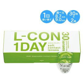 クリアコンタクト エルコンワンデー L-CON 1day コンタクトレンズ 1箱30枚入×2箱セット 1日使い捨て クリアレンズ 選べるベースカーブ 8.7mm 9.0mm 潤い 高度数対応 1か月分 メンズ レディース 度付き 度入り うるおい成分 安心