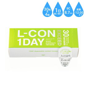 コンタクトレンズ エルコンワンデーエクシード 1箱30枚入り L-CON 1day EXCEED 1日使い捨て 高度数対応 組み合わせ自由 選べる度数 クリアレンズ 度入り 瞳に優しい 潤い ドライアイ 透明 男性 女性 近視 度付き