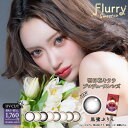 明日花キララカラコン フルーリーマンスリー 1箱3枚入り×2箱セット 度あり 度なし UVカット うるおい 愛されウサギ 褒められパンダ キマグレネコ もっとシリーズ フチあり デカ目 小さめ キャバ嬢 ギャル 地雷 Flurry sweet
