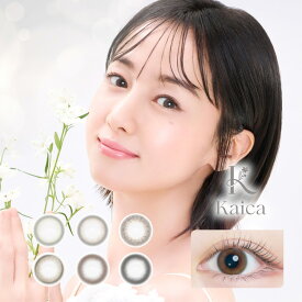 【即納】沢尻エリカカラコン ワンデー カイカ 1箱10枚 kaica1day 14.5mm 度あり 度なし ワンデーカラコン 裸眼風 使い捨てコンタクト 茶コン ブラウン系 自然に盛れる ちゅるん系 ナチュラル UVカット 開花 透明感 小さめ かいか