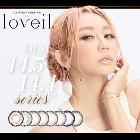【SS限定全品ポイント20倍】倖田來未 カラコン ワンデー ラヴェール 1箱10枚×2箱セット 度あり 度なし 盛れる loveil1day UVカット フチあり 太フチ 高発色 ハーフ グレー ギャル キャバ嬢 人気 メンズ Y2K 平成ギャル 茶コン 14.4mm14.5mmシリーズ プロデュース