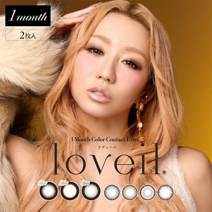 楽天市場】倖田來未 カラコン 1ヶ月 ラヴェール【ルモアヴィーナス】 1 