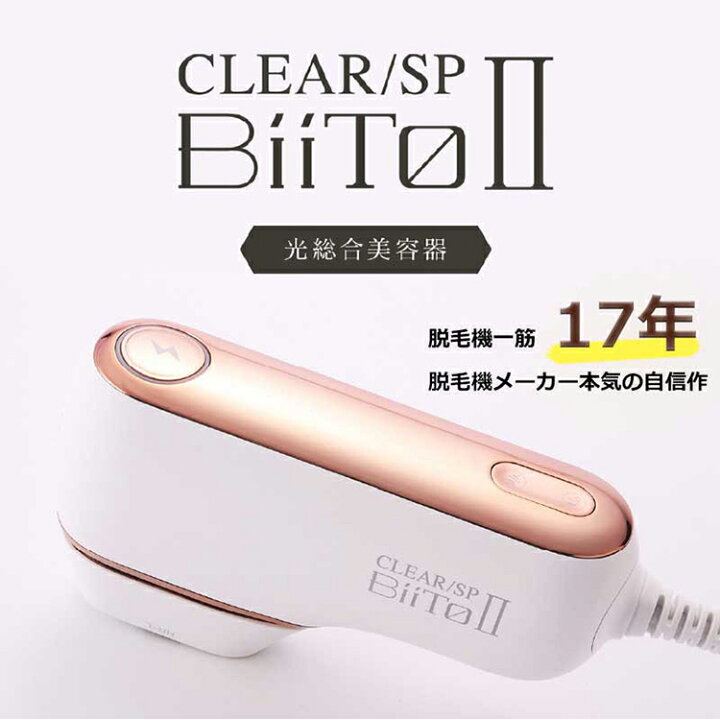 楽天市場】CLEAR/SP BiiToII スタンダードセット ビートツー 家庭用  