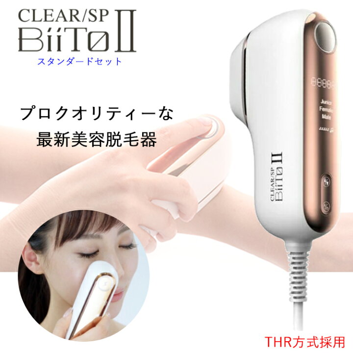 楽天市場】CLEAR/SP BiiToII スタンダードセット ビートツー 家庭用 
