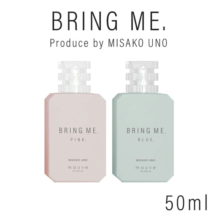楽天市場 a 宇野実彩子プロデュース 香水 ブリングミー Bring Me 50ml Mauve Bystellar フローラル サボン マリン レディース メンズ ユニセックス Edt オードトワレ パルファム モテ 女子会 プレゼント カラコンショップ サンシティ