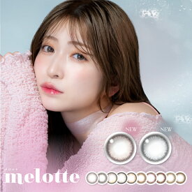 吉田朱里 カラコン ワンデー メロット【ミルクパフ】 1箱10枚入り 度あり 度なし アカリンプロデュース 茶コン UVカット ナチュラル ふんわり 多幸感 コーラルブラウン 柔らか発色 美人 やさしい 通勤通学 こっそり盛れる 小さめ 裸眼風 ピュア盛れ