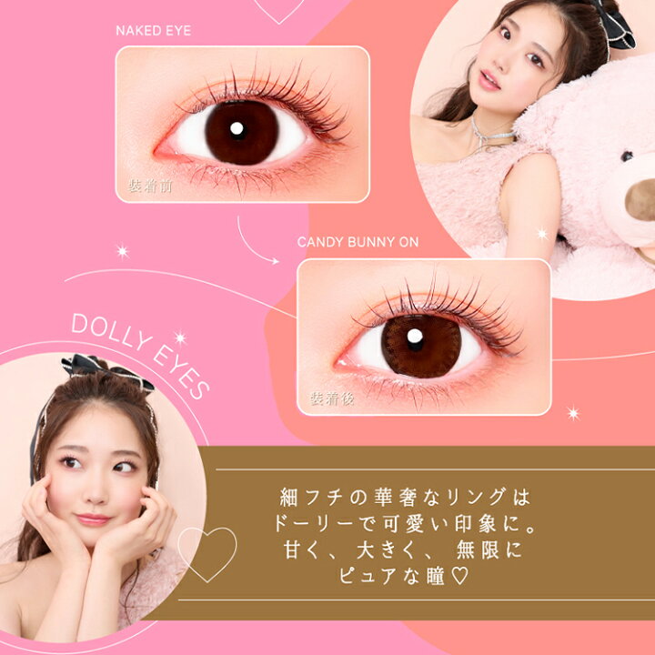 楽天市場】カラコン ワンデーリフレア リリバニー【キャンディーバニー  