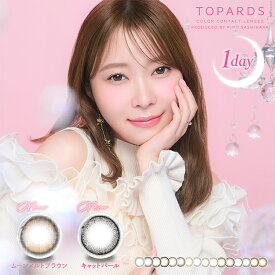 さっしーカラコン トパーズ 1箱10枚入り×2箱セット toparsd 1day 指原莉乃プロデュース ナチュラル 小さめ 可愛い 1日使い捨てカラコン メンズ 人気