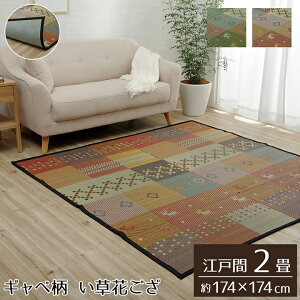  O J[ybg  ~  Ԃ ]ˊ 2  174×174cm  Mx Mbx  R hL ɂ ʕsDz V l炵