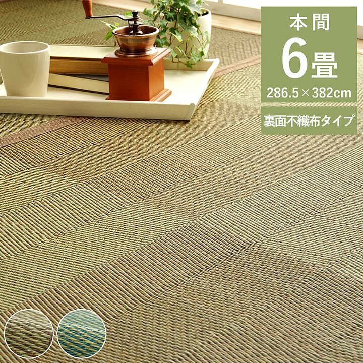 楽天市場】い草 ラグ カーペット ござ 本間 6畳 京間 約286×382cm 