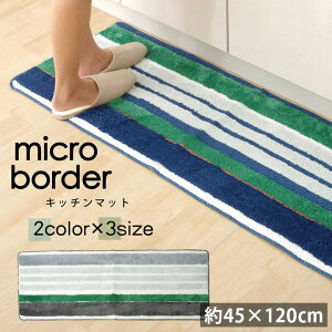 �L�b�`���}�b�g 120 �􂦂� �ې� 45×120cm ������� ����ɂ��� ����~�� �V���v�� �{�[�_�[ �� �l�C�r�[ �x�[�W�� �k�� ��l��炵 �V����