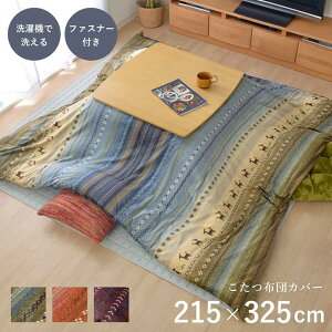 zcJo[ ` 215×325 cm Mbx Mx mfBbN t@Xi[ 􂦂  205×315 cm zc Ή k L V