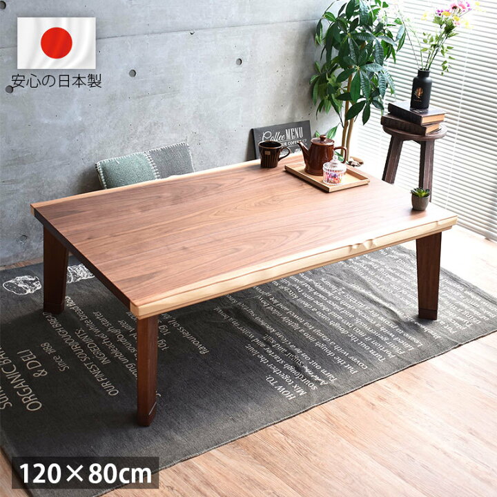 楽天市場】こたつ テーブル 120 コタツ ウォールナット 日本製 