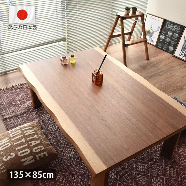 楽天市場】高級 国産 こたつテーブル 長方形 135 × 85 cm おしゃれ 