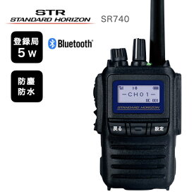 【ポイント5倍】無線機 八重洲無線 デジタルトランシーバー SR740 登録局 ハンズフリー 免許不要 長距離 軽量小型Bluetooth対応 業務用簡易無線 デジタル簡易無線 スタンダードホライゾン ブルートゥース