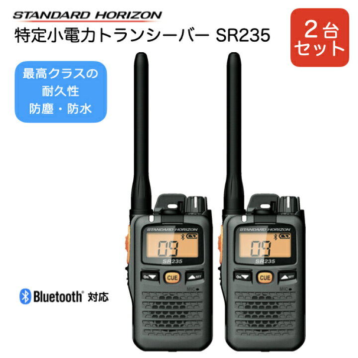 楽天市場】【ポイント5倍】八重洲無線 特定小電力トランシーバー 2台 