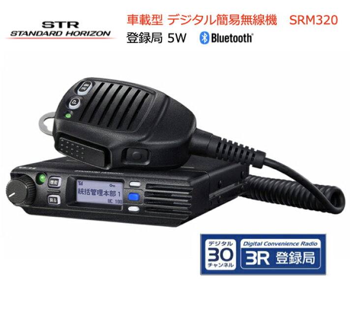 楽天市場】八重洲無線 車載型 デジタル簡易無線 登録局 SRM320 