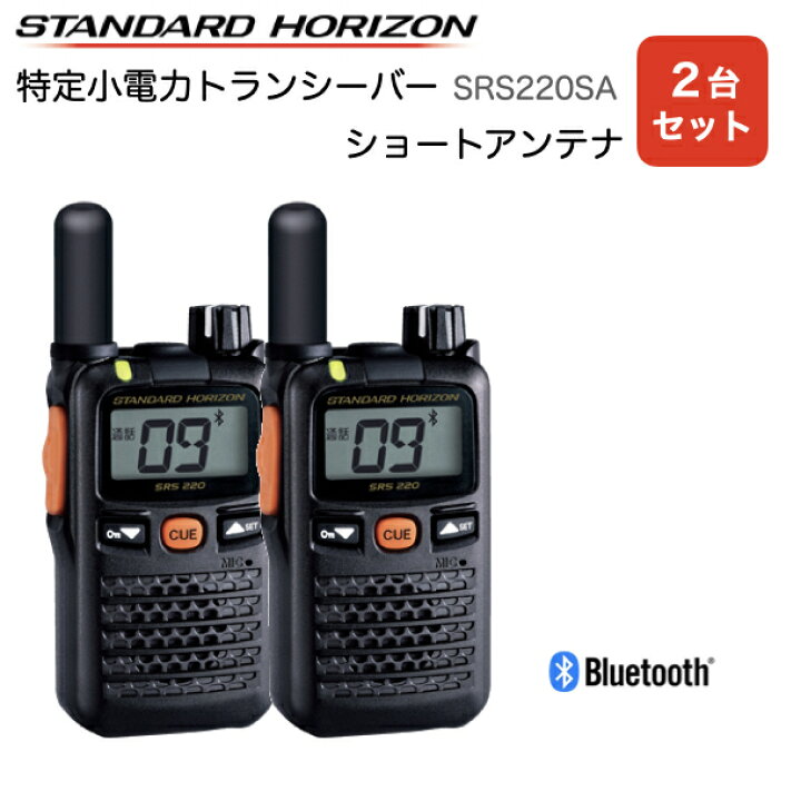 楽天市場】八重洲無線 特定小電力トランシーバー SRS220SA 軽量 小型 