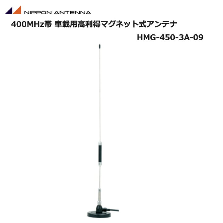 楽天市場】無線 日本アンテナ 車載用マグネット式 高利得ホイップ 