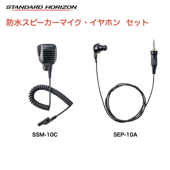 楽天市場】【期間限定ポイント5倍】八重洲無線 防水型スピーカーマイク 