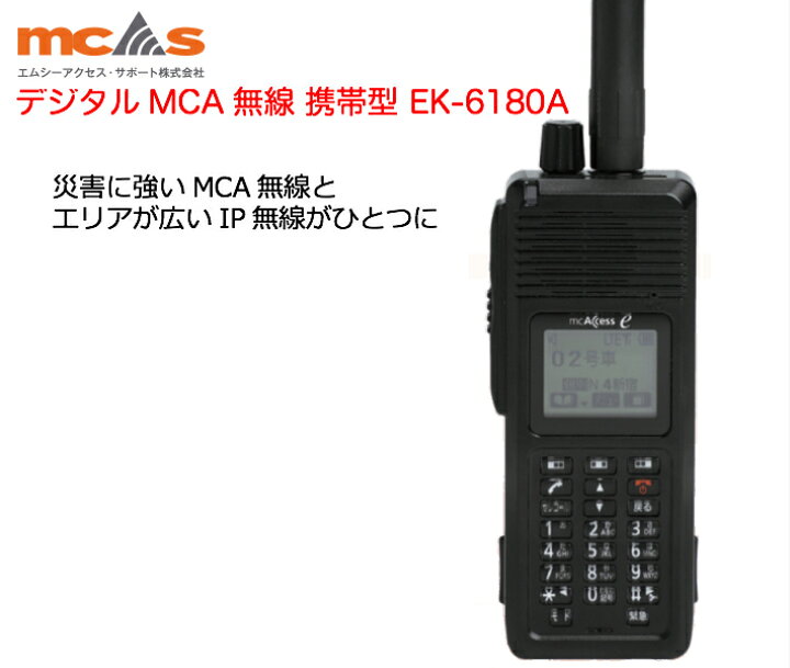 楽天市場】パナソニック デジタルMCA無線 e+携帯型無線機 EK-6180A IP  