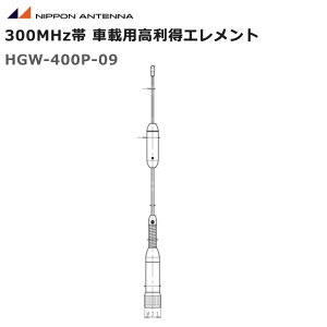 yN[|z{Aei 300MHz Gg HGW-400P-09 MP^ 5/8zCbvAei ړ ԍڗp
