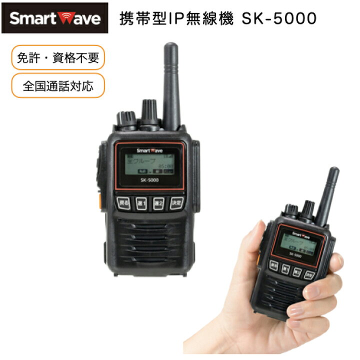 楽天市場】【先着順ｸｰﾎﾟﾝ配布中】スマートウェーブ 携帯機 SK-5000 IP 